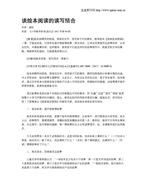 谈绘本阅读的读写结合
