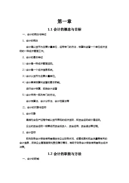 会计从业资格证之会计基础知识点汇总