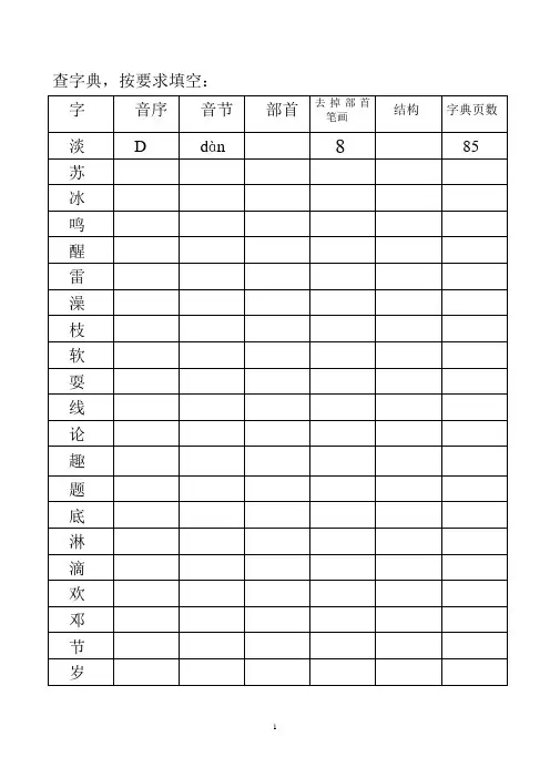 查字典练习题(音序12)