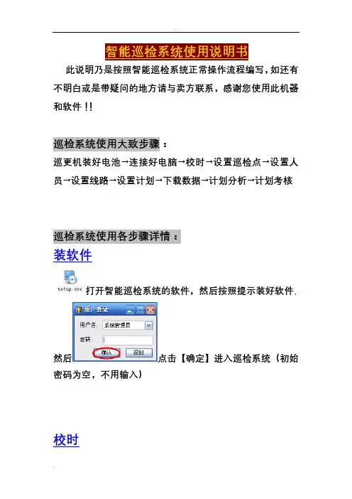 智能巡检系统使用说明书