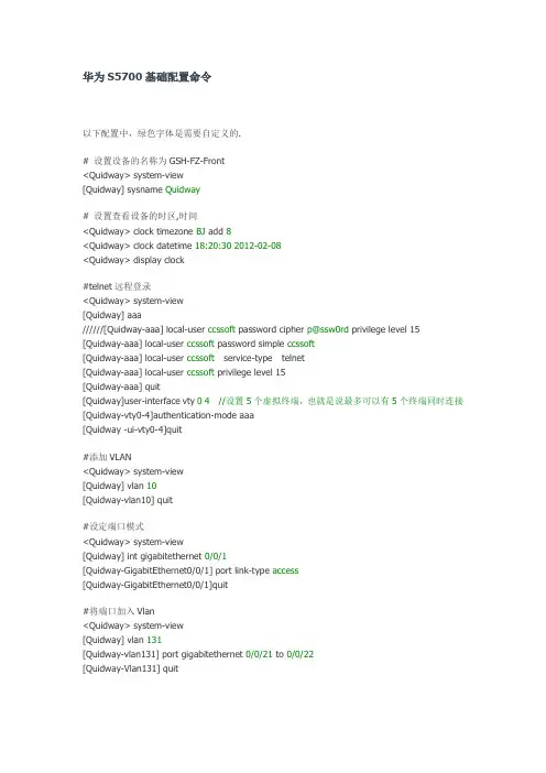 华为S5700基础配置命令