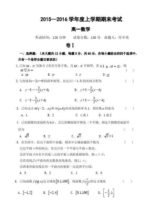 大连二十中2015-2016年高一数学上学期期末试卷及答案