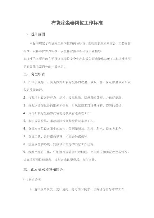 布袋除尘器岗位工作标准
