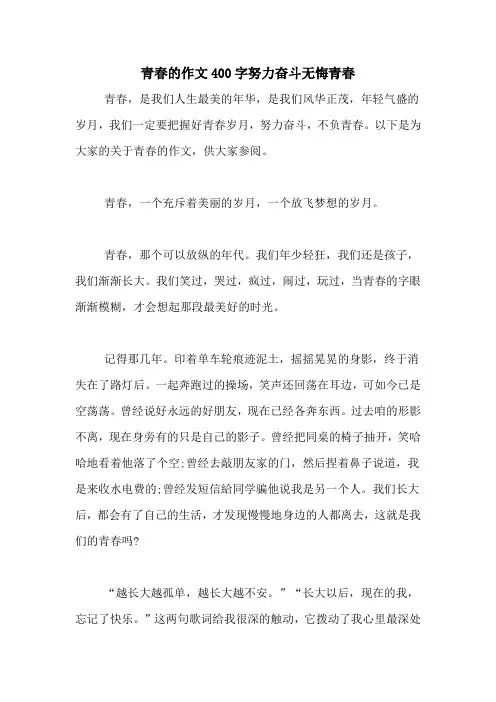 青春的作文400字努力奋斗无悔青春