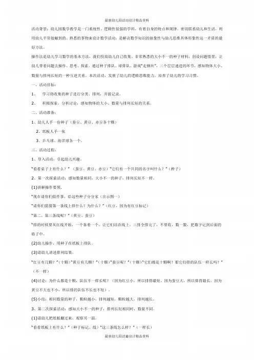 幼儿园中班数学教案-种子排队