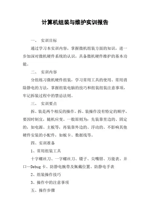 计算机组装与维护实训报告_3