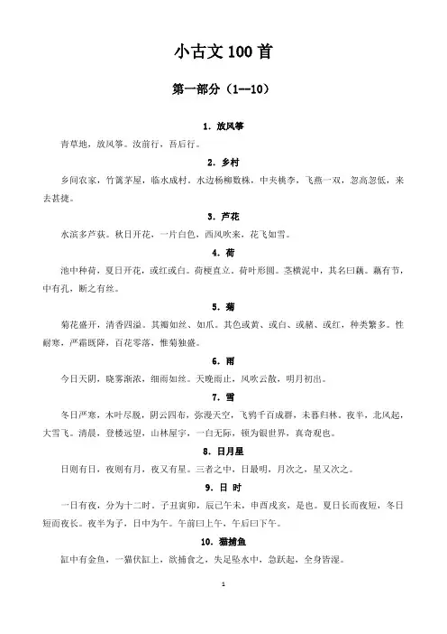 (完整word版)小古文100首(新)