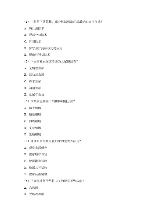 泌尿外科试题 2