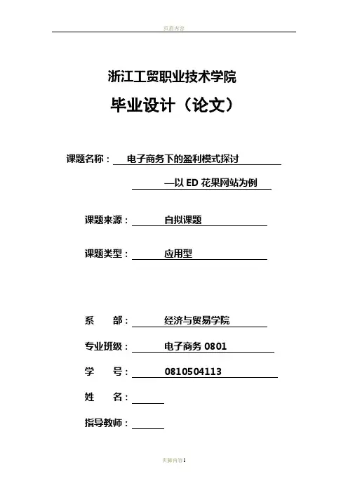 盈利模式分析