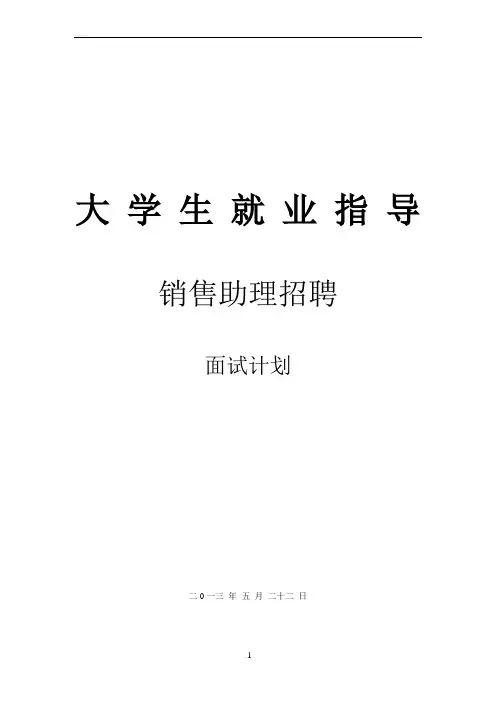 大学生就业指导计划书