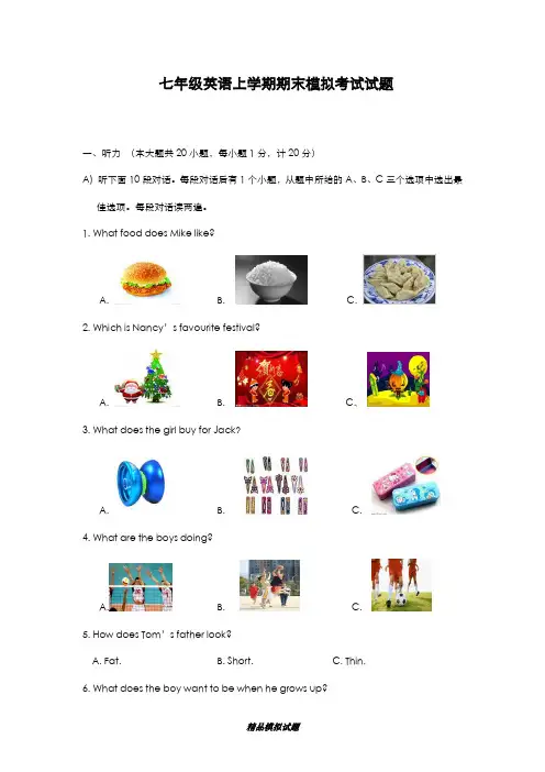 最新版2019-2020年牛津译林版英语七年级上学期期末模拟试题及答案-精编试题