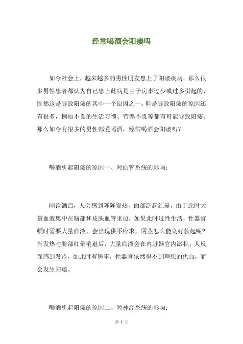 经常喝酒会阳痿吗