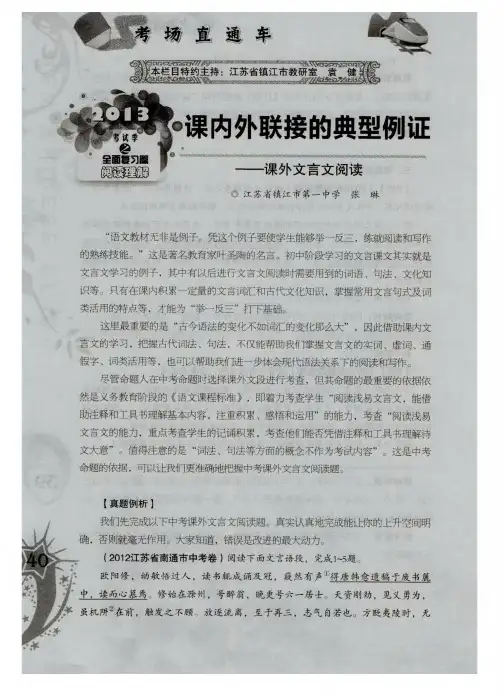 课内外联接的典型例证——课外文言文阅读