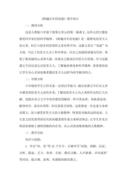 《跨越百年的美丽》第一课时精品教案