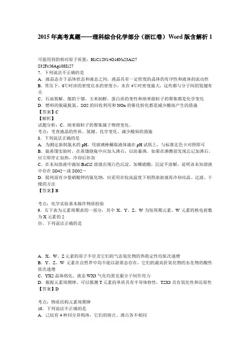 2015年高考真题——理科综合化学部分(浙江卷)