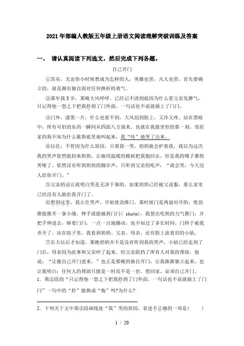 2021年部编人教版五年级上册语文阅读理解突破训练及答案