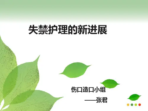 一例大便失禁患者的护理分享