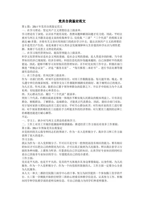 党员自我鉴定范文