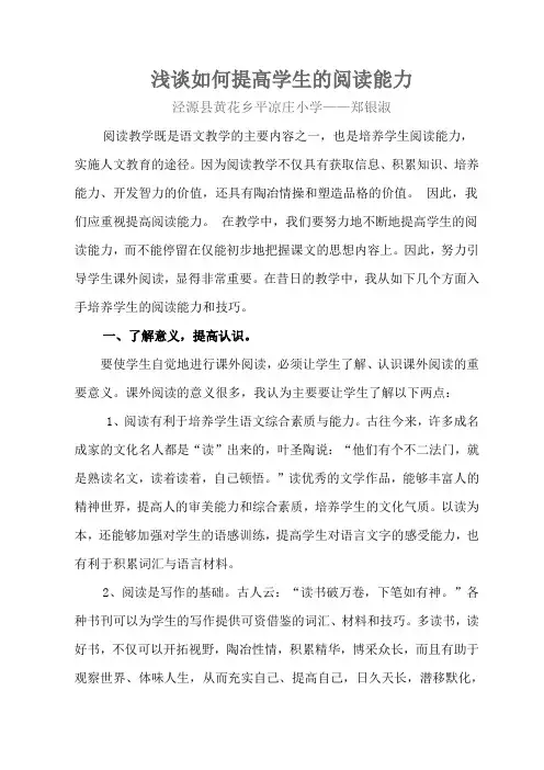 浅谈如何提高学生的阅读能力