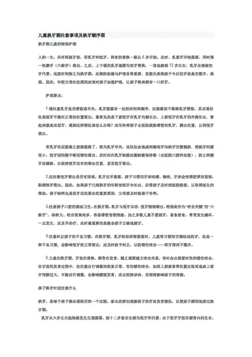 小孩换牙注意事项