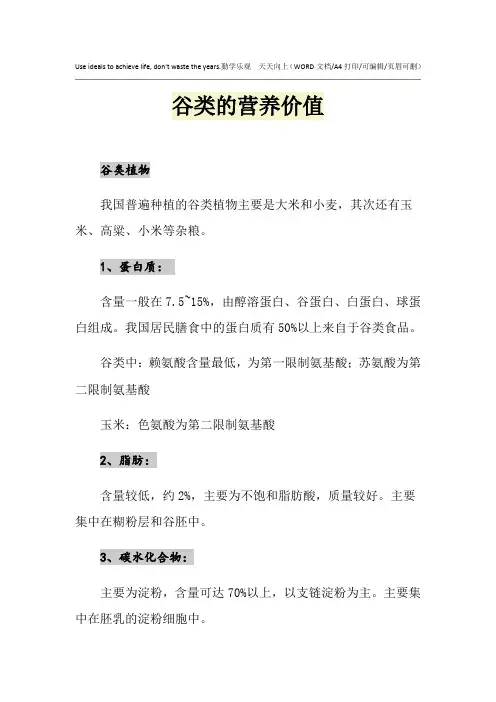 2021年谷类的营养价值