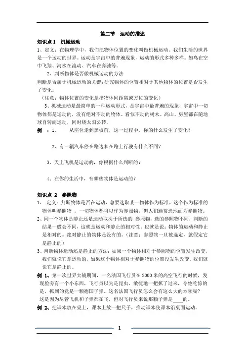 第二节 运动的描述