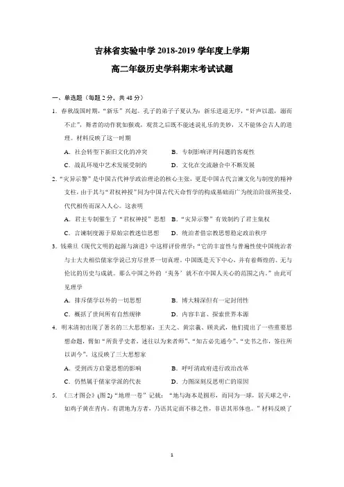 吉林省实验中学2018-2019学年高二上学期期末考试历史试题 Word版含答案