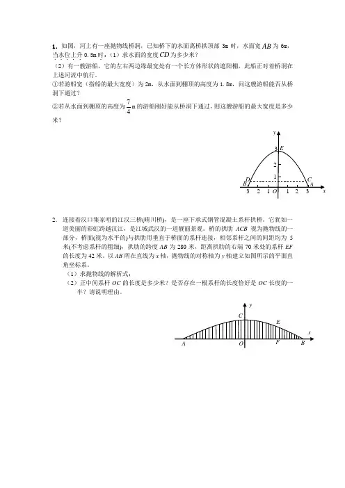 二次函数——桥洞