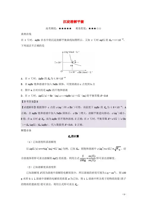 2018高中化学每日一题沉淀溶解平衡.