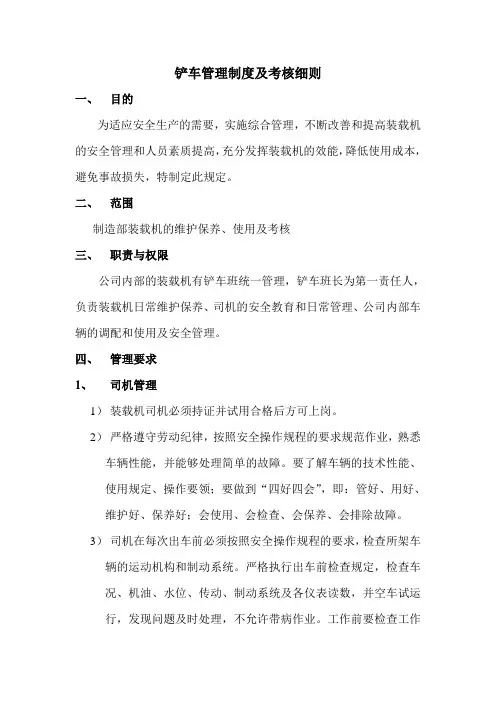铲车管理制度与考核细则