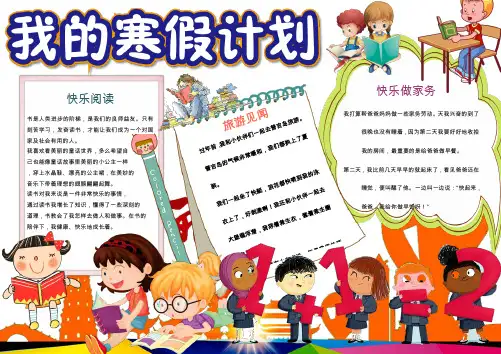 开心我的寒假生活小报手抄报word模板【word小报模板】