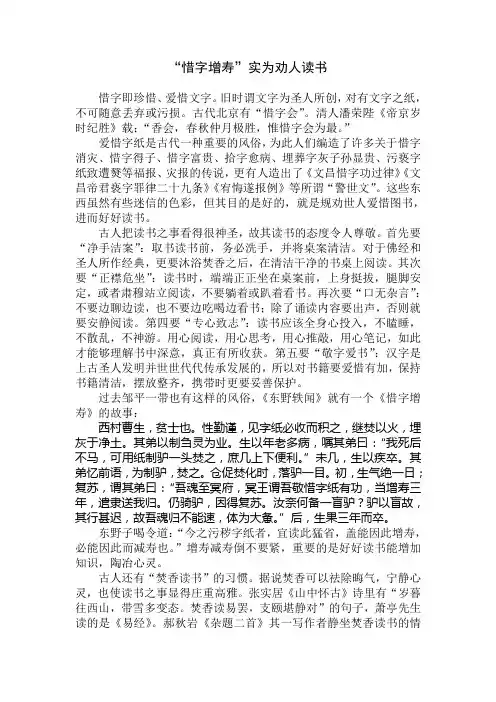 12-惜字增寿