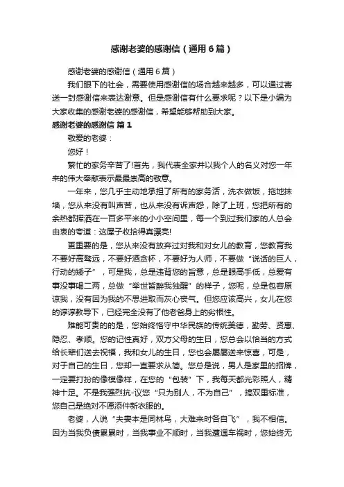 感谢老婆的感谢信（通用6篇）