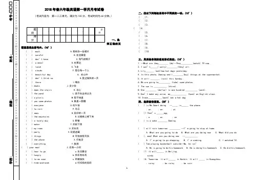 外研版英语(三起)六年级下册M1-M3测试题