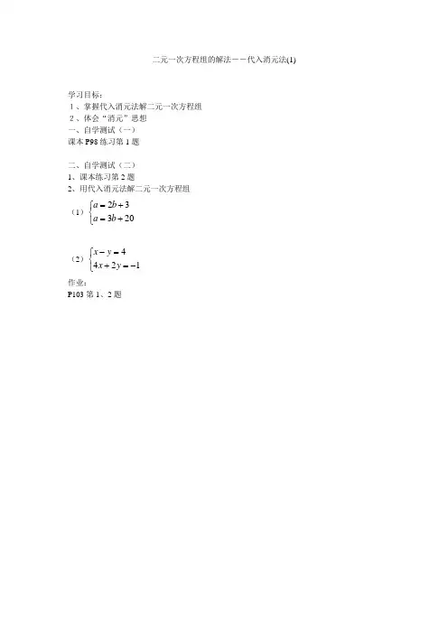 二元一次方程组的解法——代入消元法