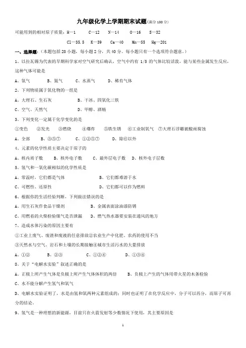 九年级化学上学期期末试题