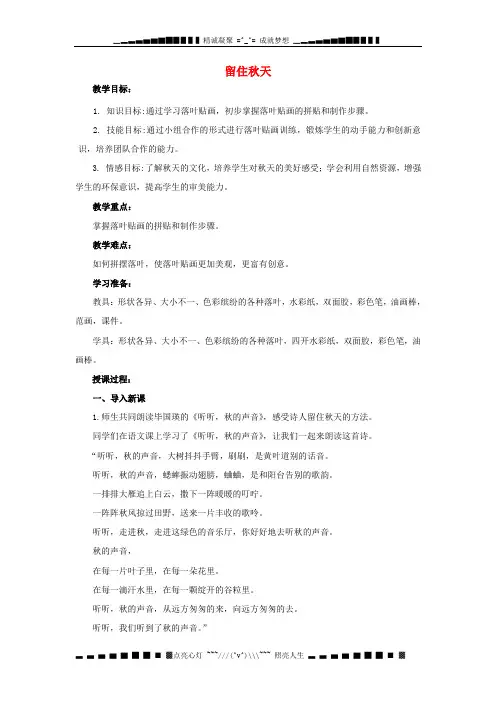 三年级美术上册《留住秋天》教案2 湘教版