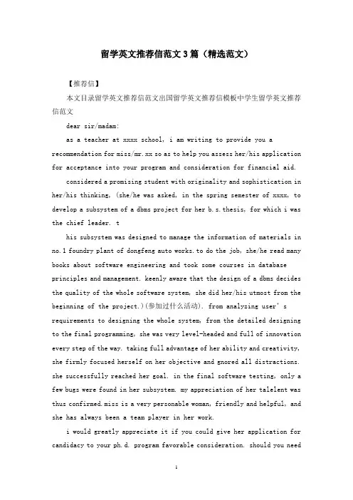 留学英文推荐信范文3篇(精选范文)