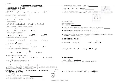 人教版2014年最新八年级数学下册第一次月考测试题(2014年3月)