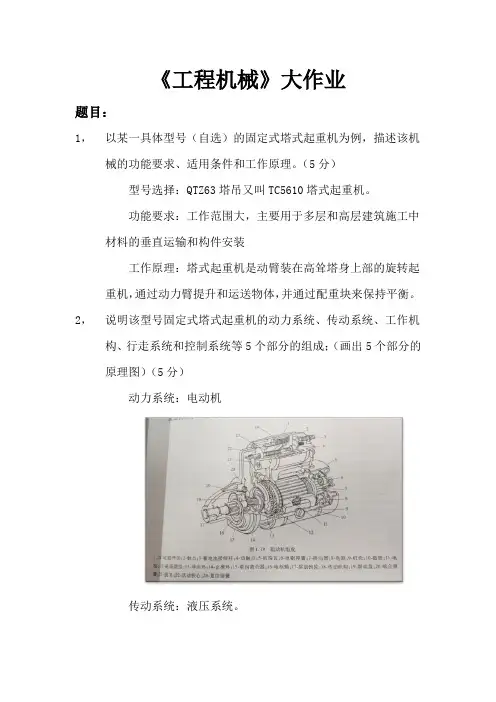 工程机械大作业