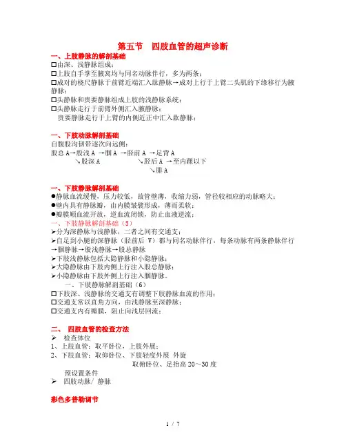 四肢血管超声检查