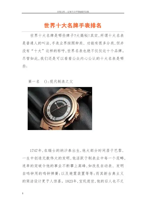 世界十大名牌手表排名