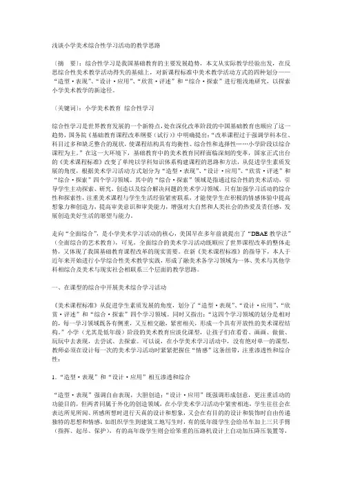 浅谈小学美术