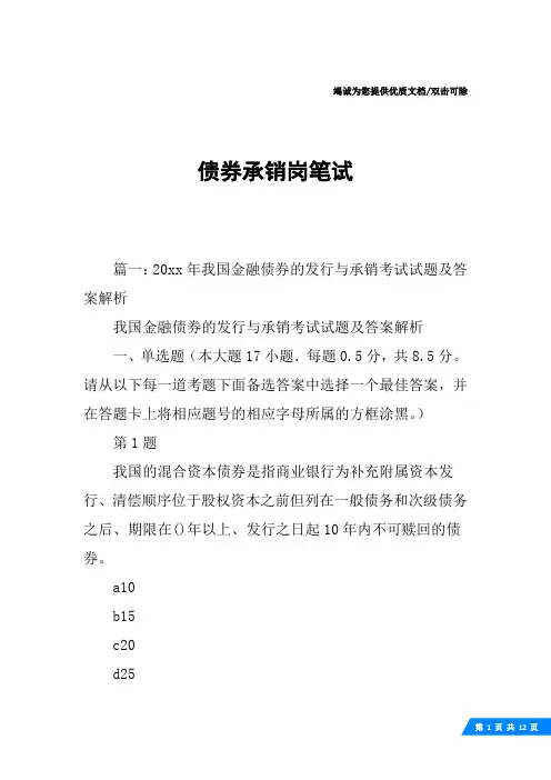 债券承销岗笔试