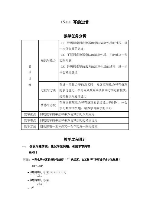幂的运算教案