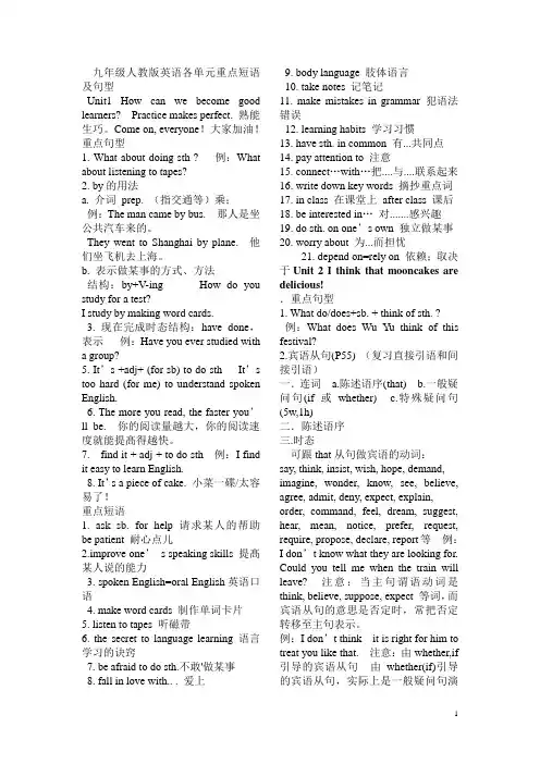 最新九年级人教版新目标英语各单元重点短语及句型整理
