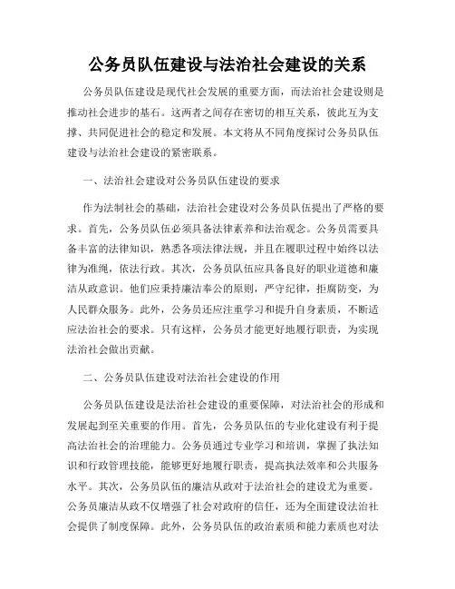公务员队伍建设与法治社会建设的关系