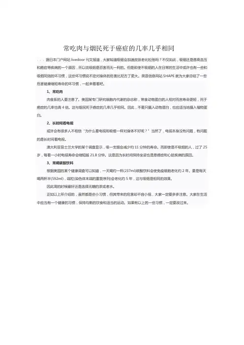 常吃肉与烟民死于癌症的几率几乎相同