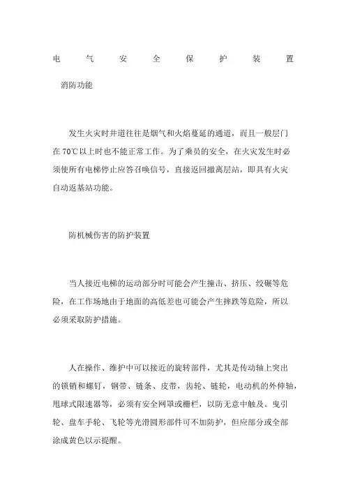 电气安全保护装置