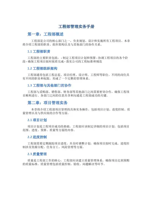 工程部管理实务手册